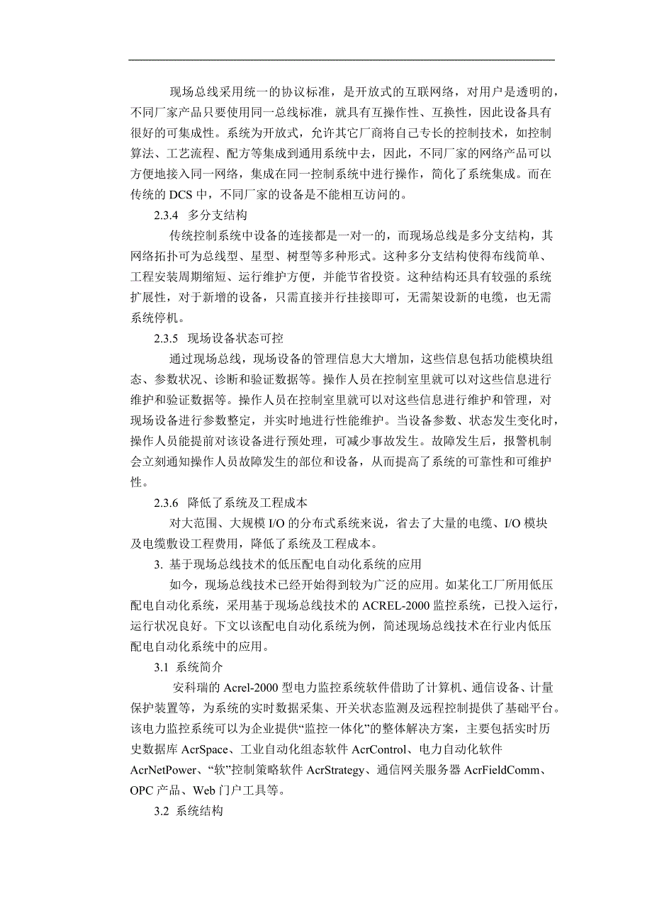 现场总线在某化工厂低压配电自动化系统中的应用x.doc_第3页