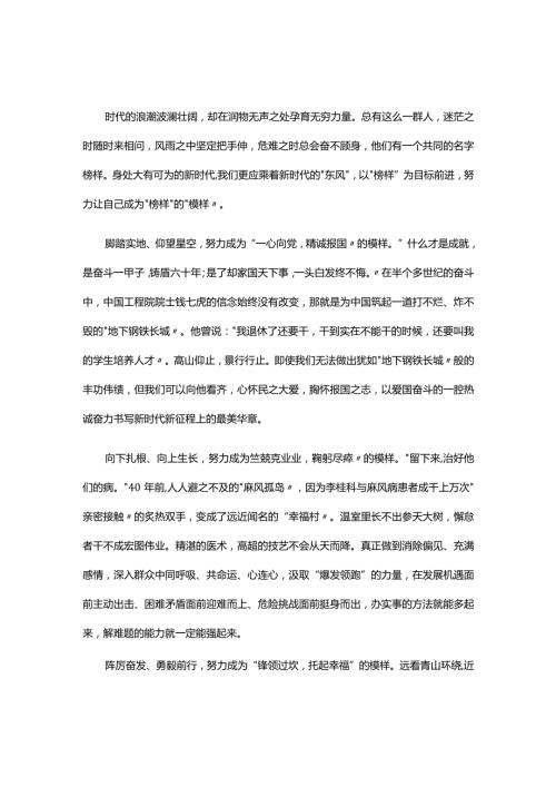 学习观看榜样8心得感悟五篇专题资料.docx