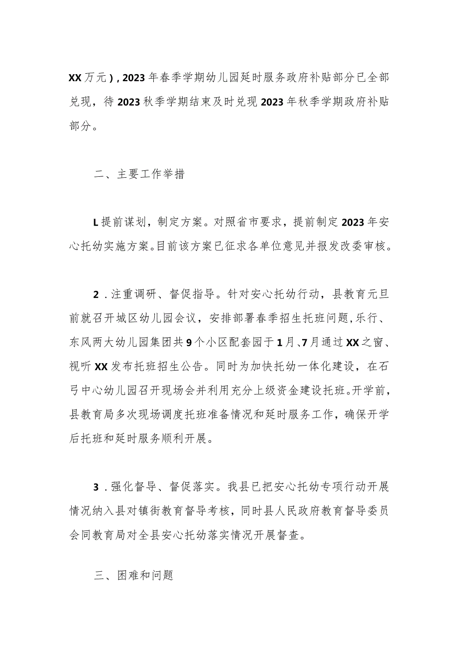 2023年XX县安心托幼行动工作总结(1).docx_第2页