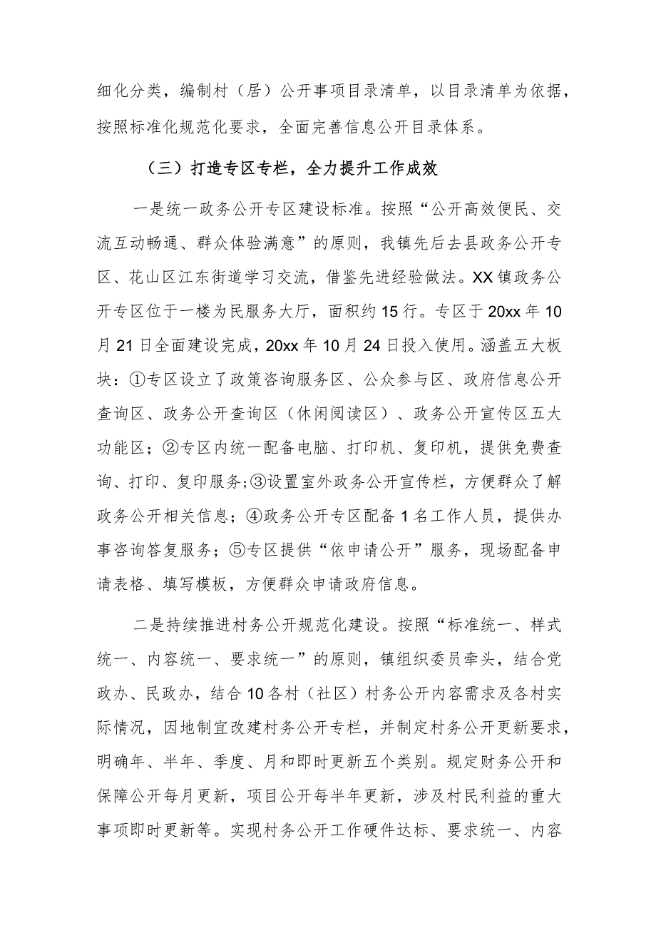 xx镇20xx政务公开工作总结.docx_第2页