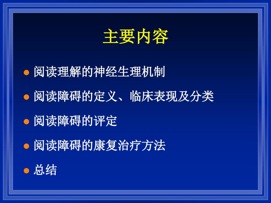 失语症训练PPT课件.ppt_第2页