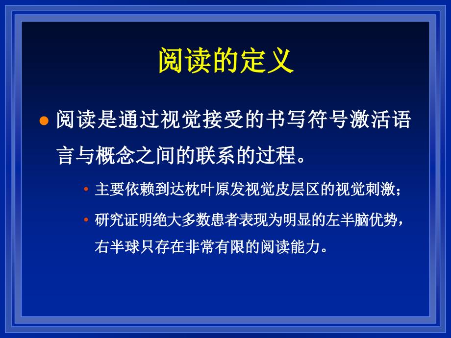 失语症训练PPT课件.ppt_第3页