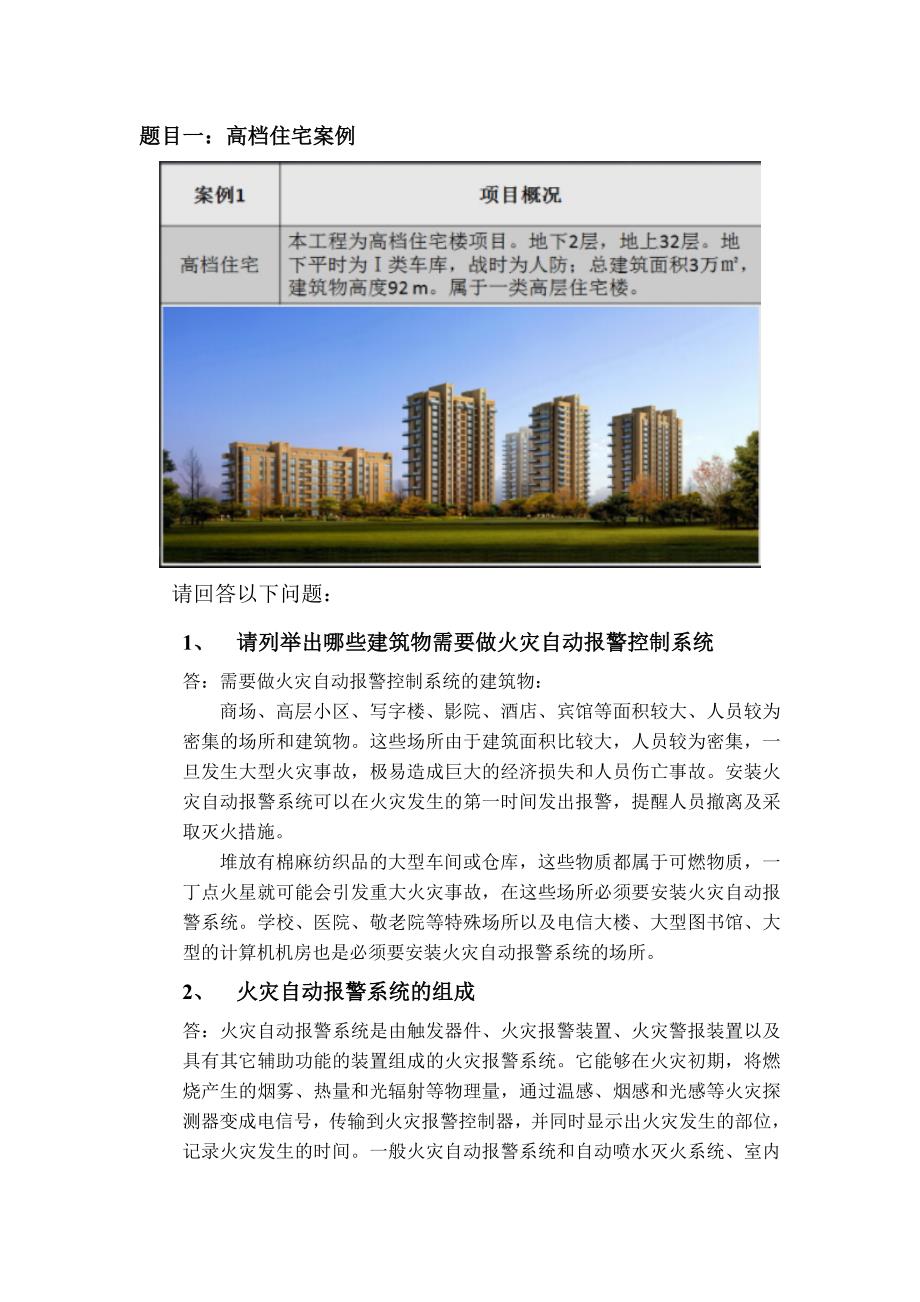 大工楼宇自动化课程设计.doc_第2页