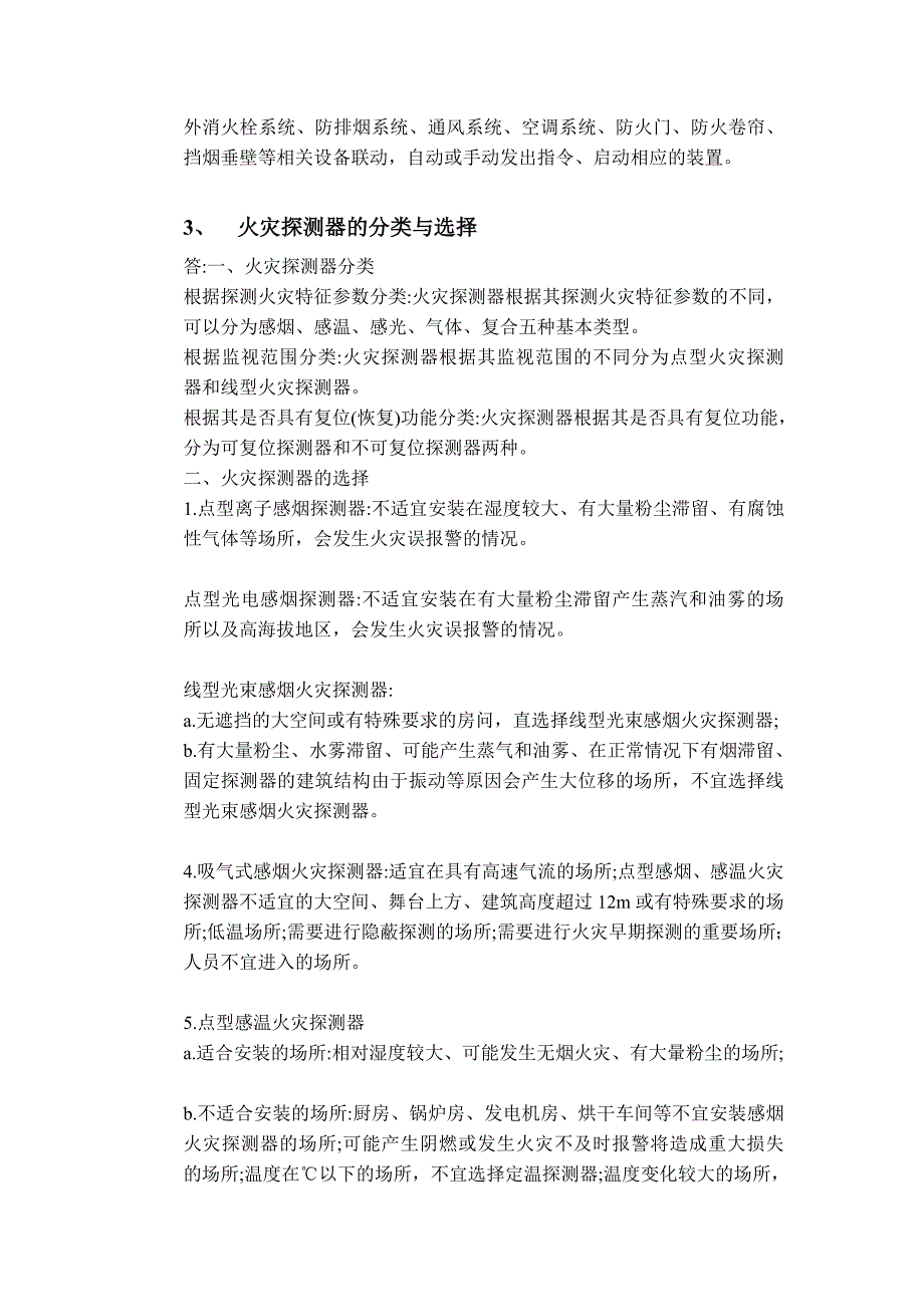 大工楼宇自动化课程设计.doc_第3页