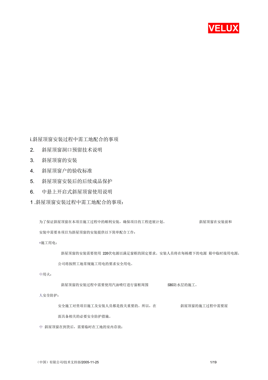 天窗施工方案.docx_第3页