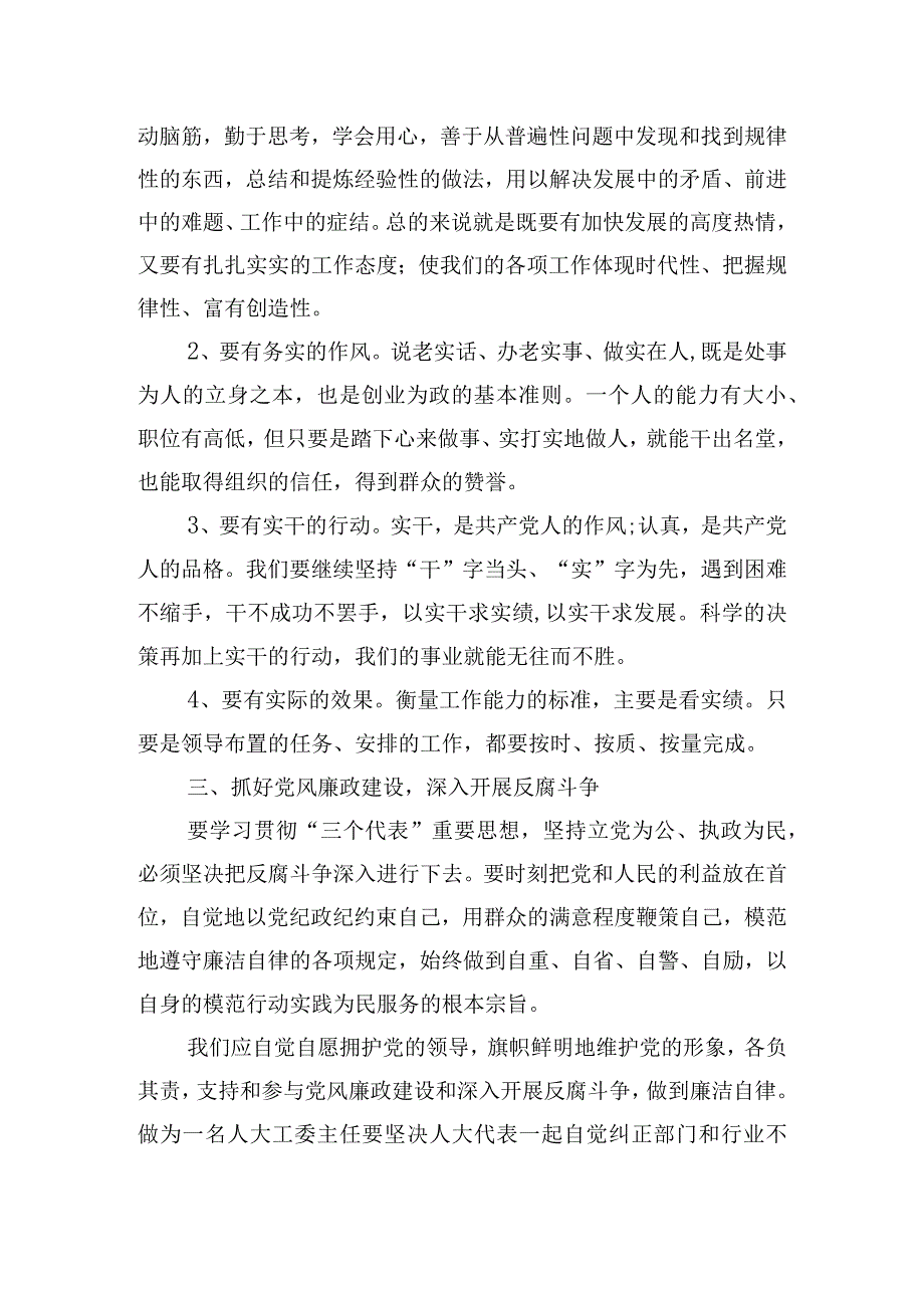 关于廉洁文明家风心得体会【三篇】.docx_第3页