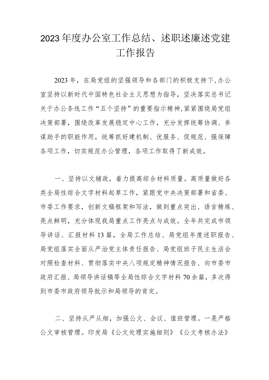 2023办公室工作总结.docx_第1页