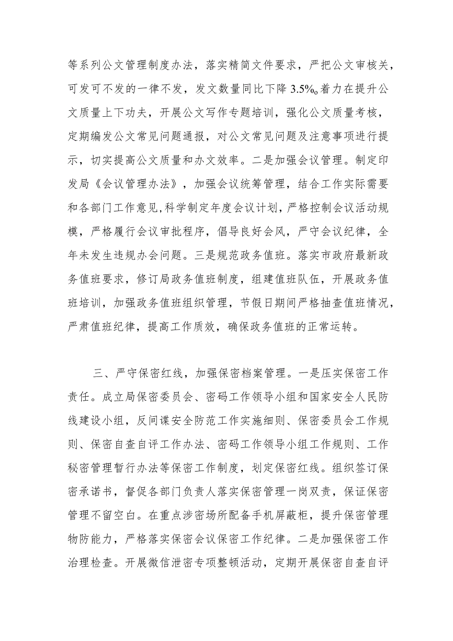2023办公室工作总结.docx_第2页