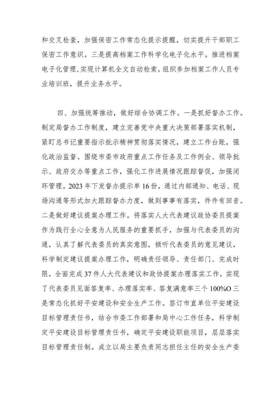 2023办公室工作总结.docx_第3页