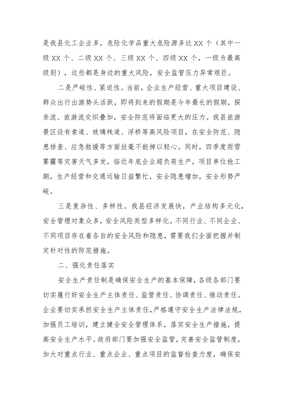 某县长在全县2023安委会第四次全体（扩大）会议上的讲话.docx_第2页