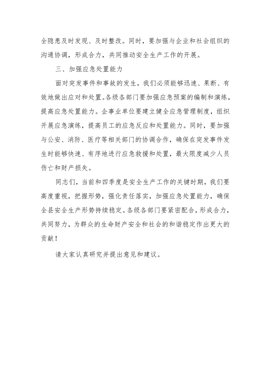 某县长在全县2023安委会第四次全体（扩大）会议上的讲话.docx_第3页