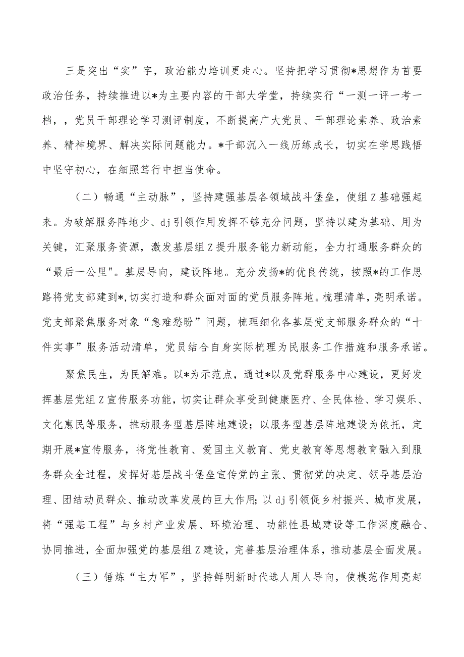 2023抓党建工作述职.docx_第2页