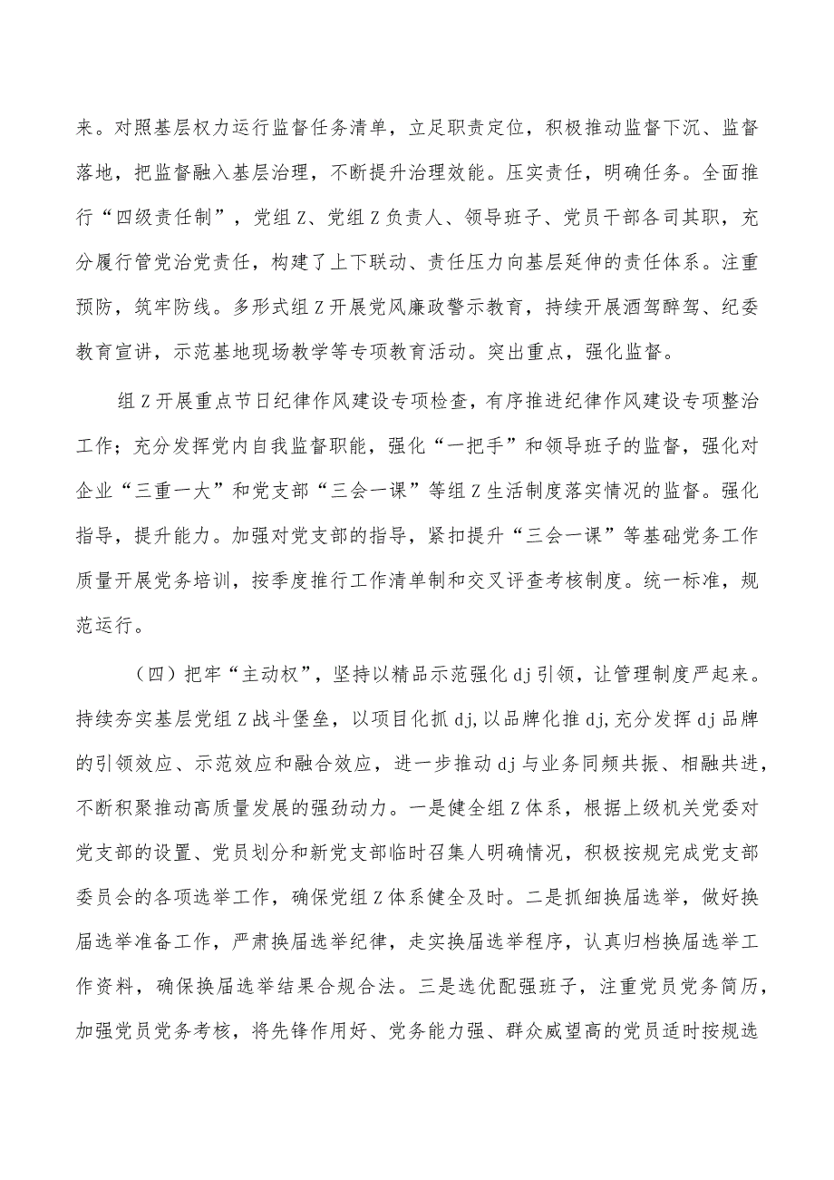 2023抓党建工作述职.docx_第3页