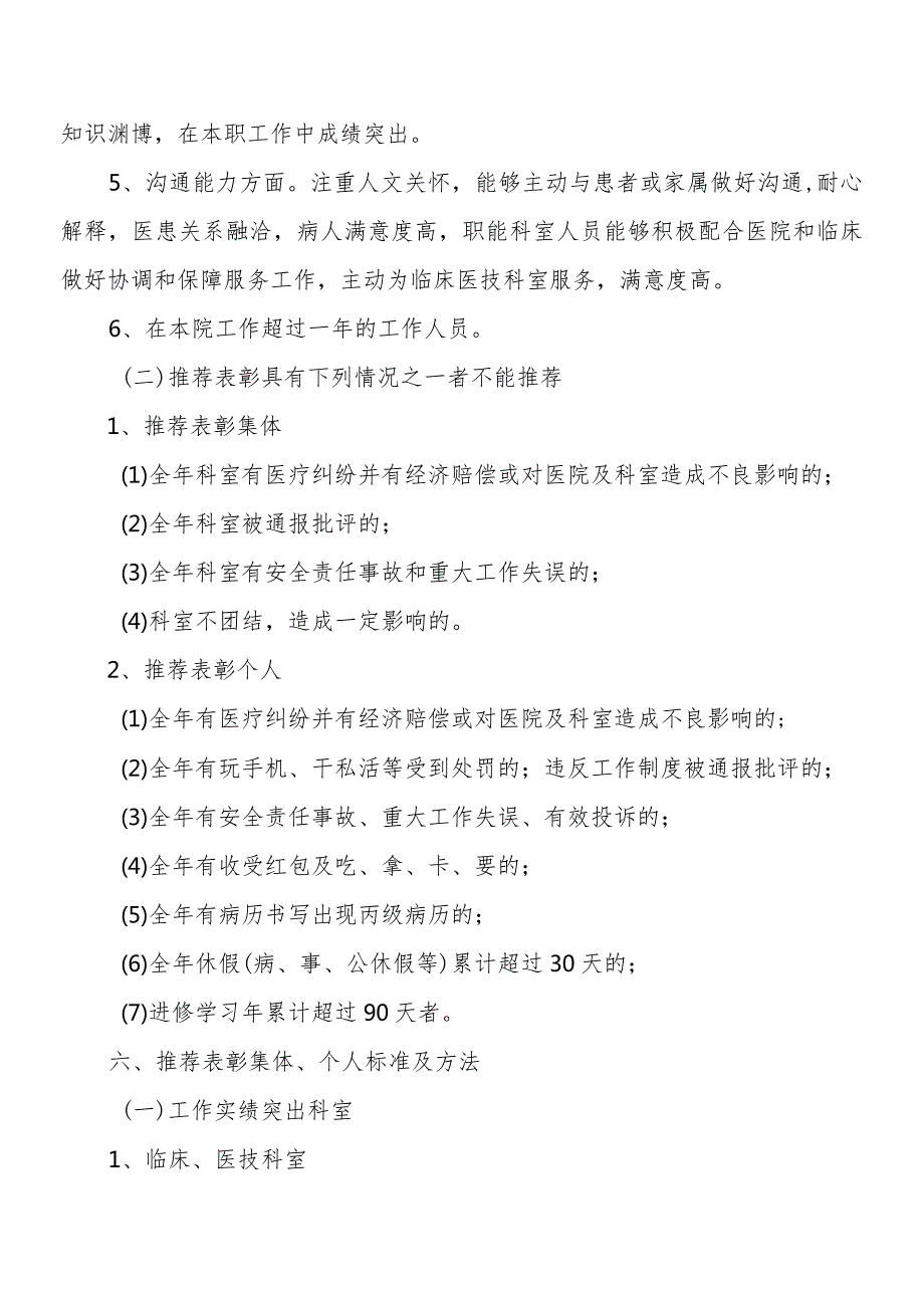 市人民医院表彰奖励工作实施方案.docx_第3页