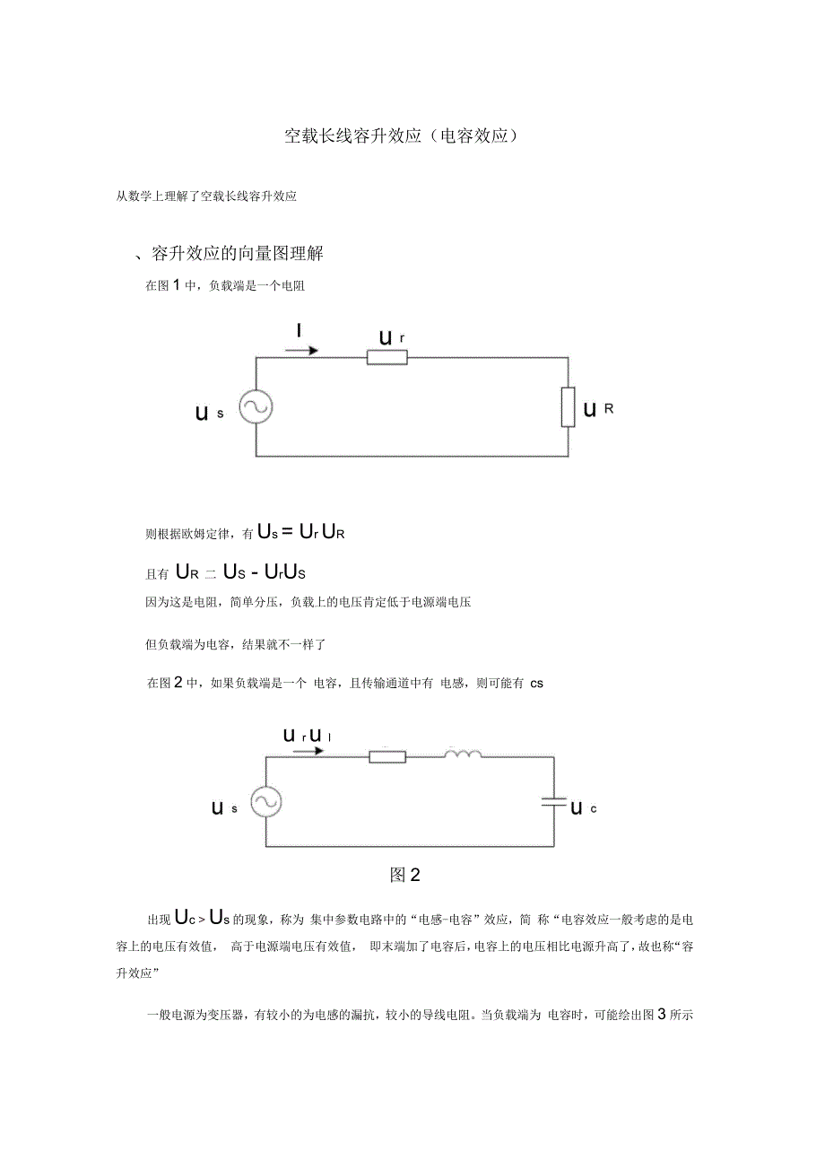 容升效应讲解.docx_第1页