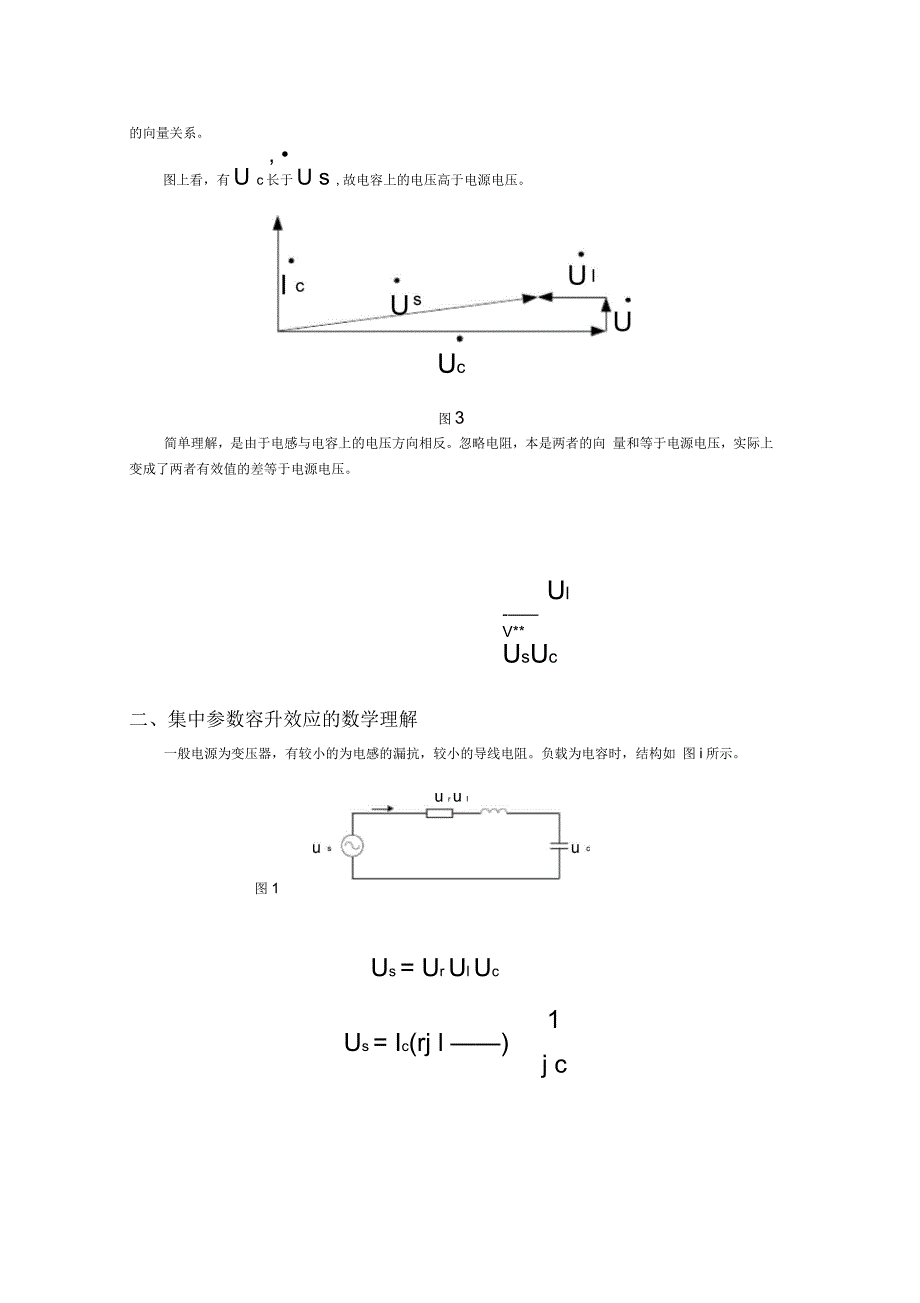 容升效应讲解.docx_第2页