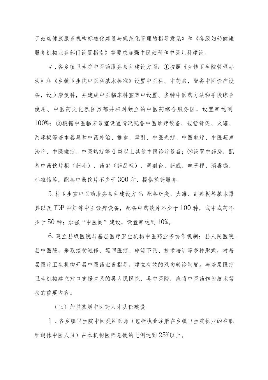 XX县创建全国基层中医药工作示范县工作方案.docx_第3页
