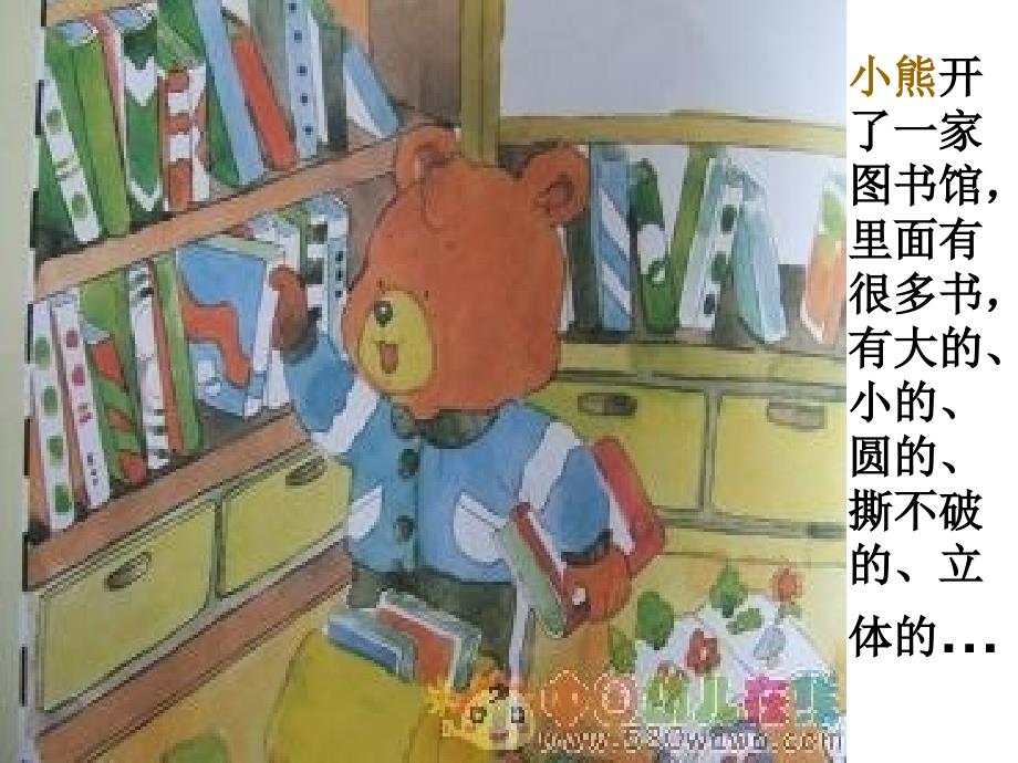 大班故事小熊图书馆.ppt_第3页