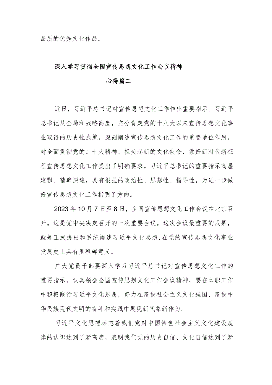深入学习贯彻全国宣传思想文化工作会议精神心得体会范文（五篇）.docx_第3页