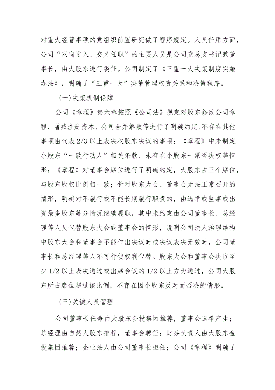 关于开展控股不控权问题专项整治的自查报告.docx_第2页