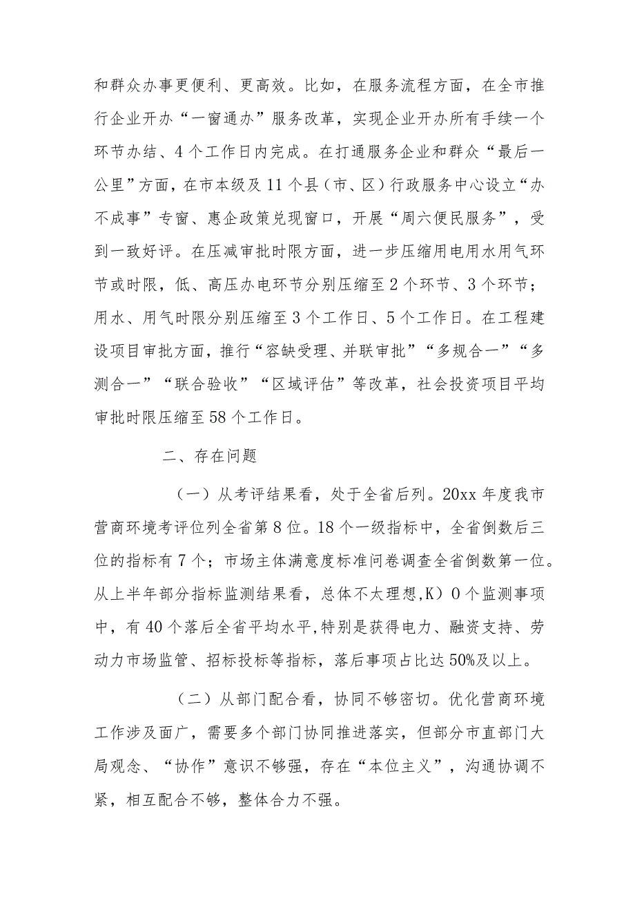 优化营商环境工作情况汇报.docx_第3页