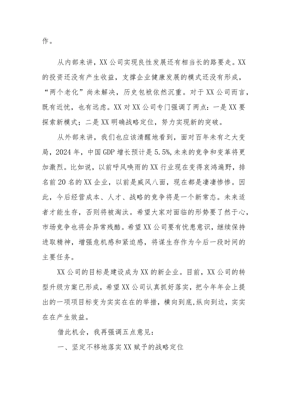 （4篇）领导在2024公司年会上讲话稿(1).docx_第2页