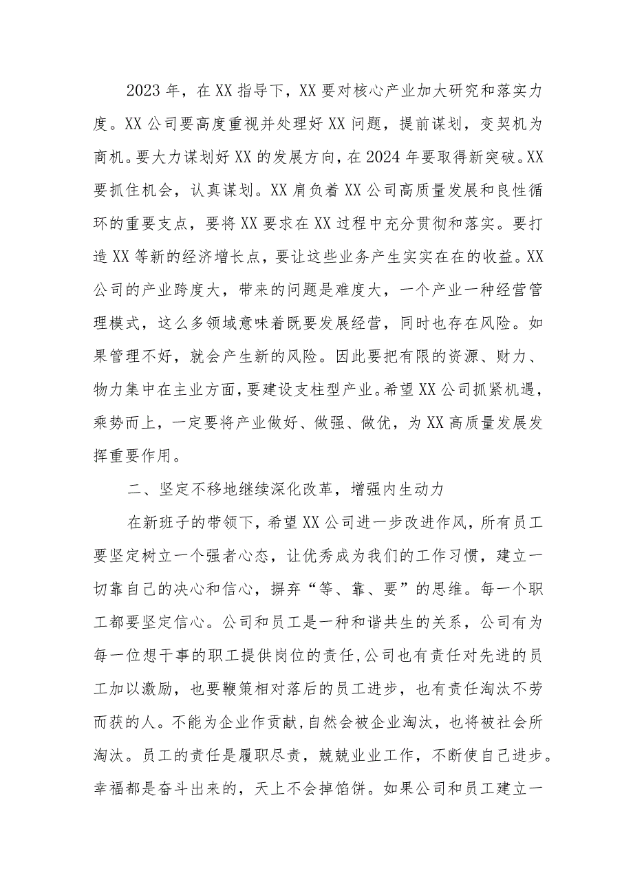 （4篇）领导在2024公司年会上讲话稿(1).docx_第3页