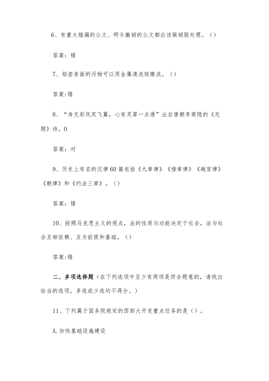 青海事业单位公共基础知识真题及答案.docx_第2页