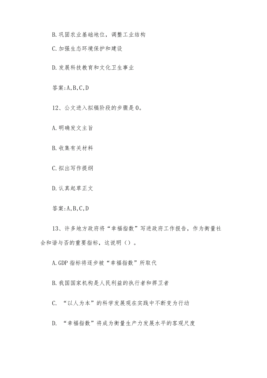 青海事业单位公共基础知识真题及答案.docx_第3页