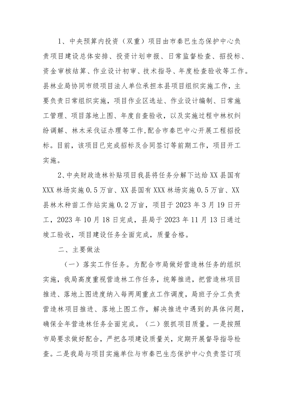 县林业局2023营造林任务完成情况的工作总结(1).docx_第3页