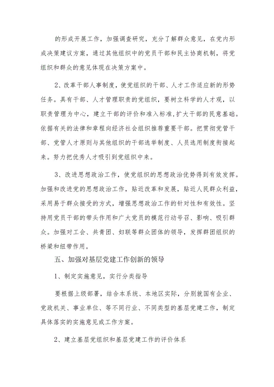 加强党建工作的意见和建议六篇.docx_第3页