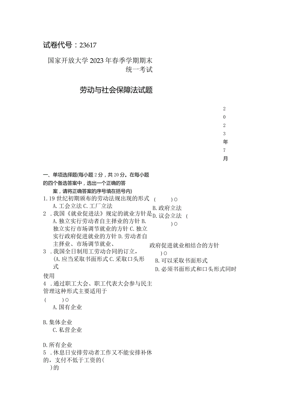国家开放大学2023年7月期末统一试《23617劳动与社会保障法》试题及答案开放专科.docx_第1页