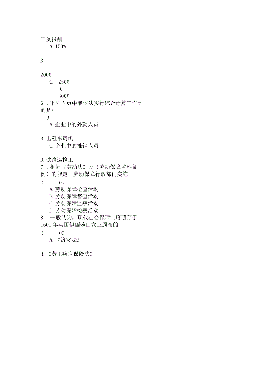 国家开放大学2023年7月期末统一试《23617劳动与社会保障法》试题及答案开放专科.docx_第2页
