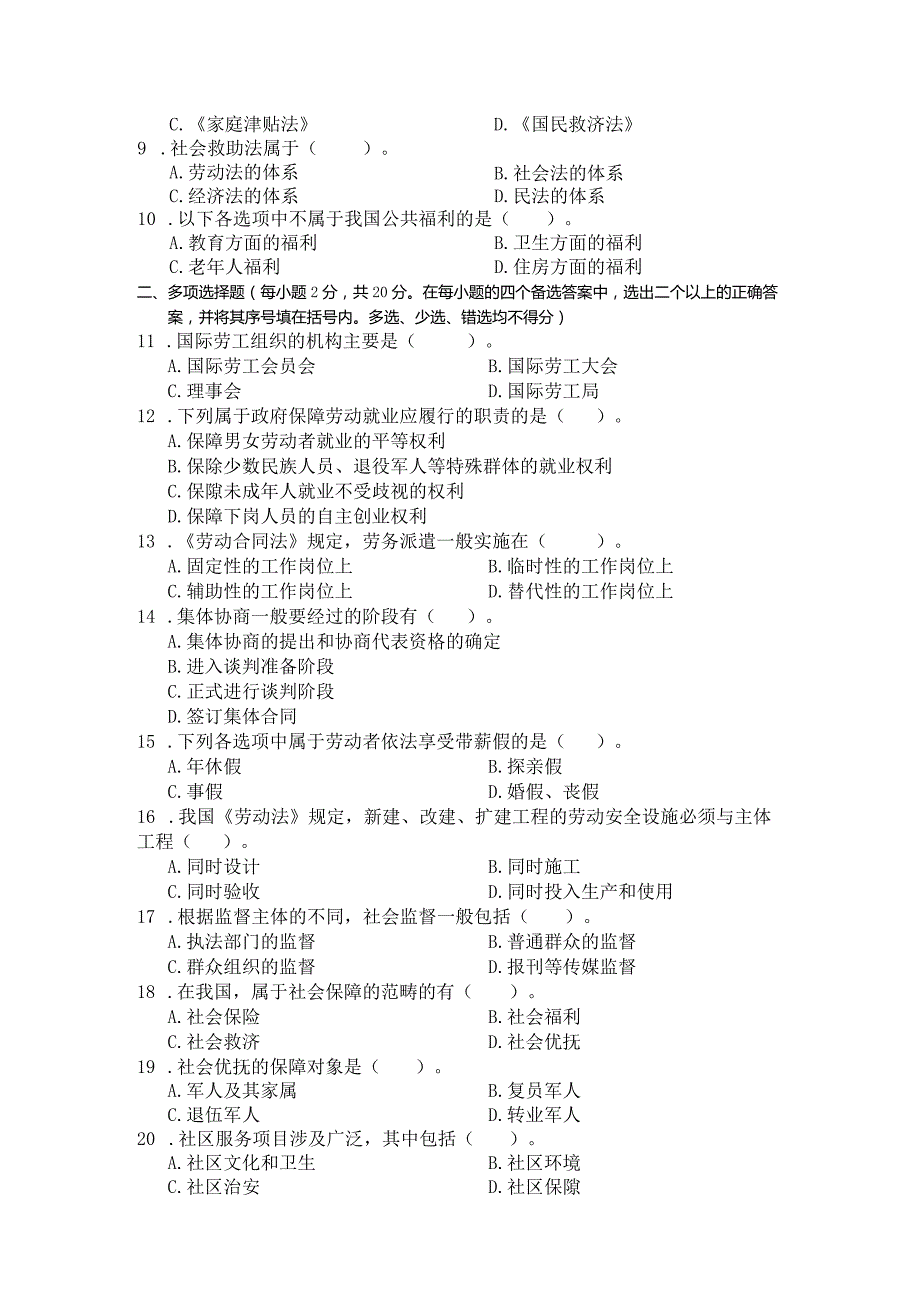 国家开放大学2023年7月期末统一试《23617劳动与社会保障法》试题及答案开放专科.docx_第3页