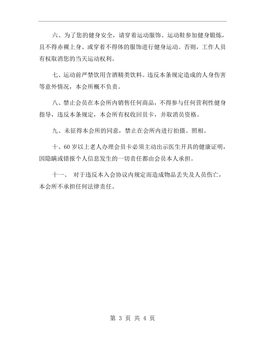 瑜伽会员入会协议范文.doc_第3页