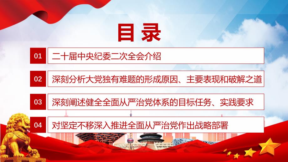 一刻不停推进全面从严治党学习在二十中央纪委二次全上发表重要讲话党课教育专题ppt课件.pptx_第3页