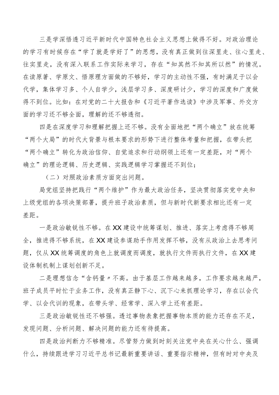 组织开展2023第二阶段学习教育组织生活会六个方面对照检查剖析发言提纲七篇汇编.docx_第2页