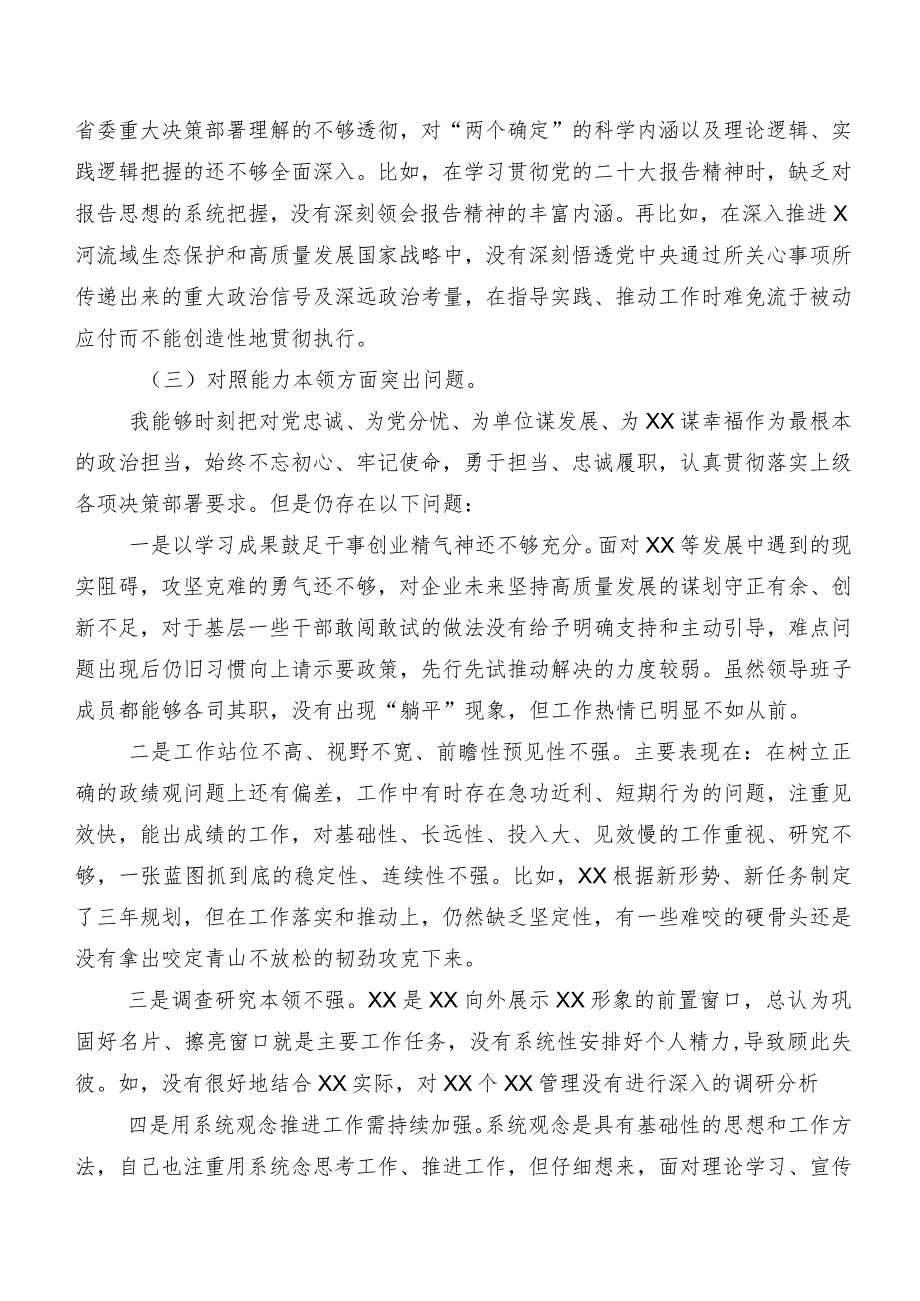 组织开展2023第二阶段学习教育组织生活会六个方面对照检查剖析发言提纲七篇汇编.docx_第3页