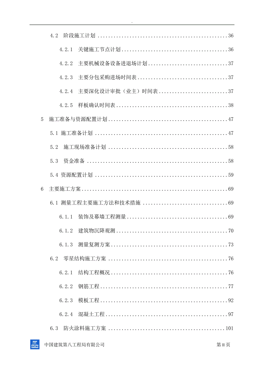 中建八局施工组织设计.docx_第3页