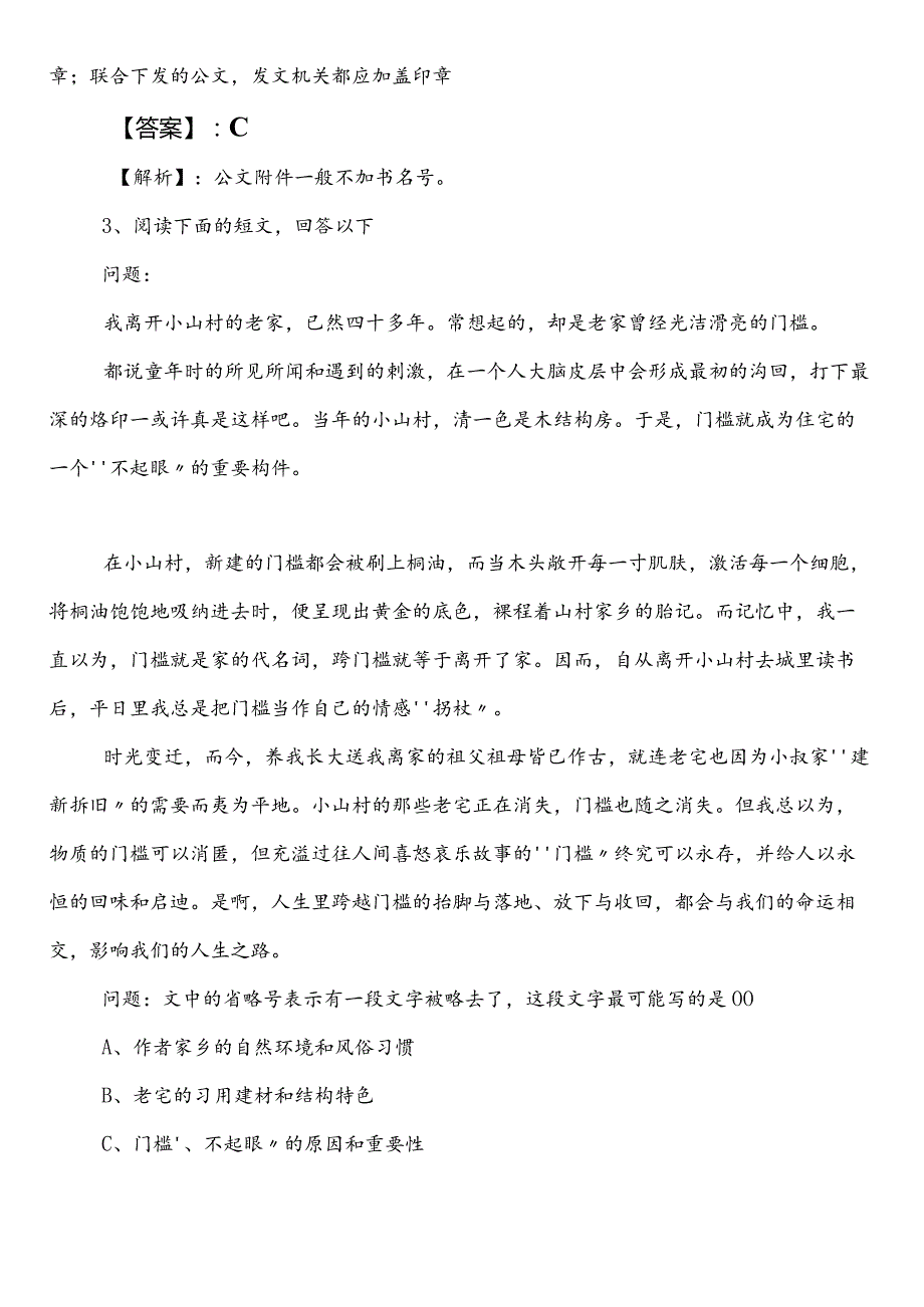 XX单位事业单位考试（事业编考试）职业能力测验（职测）第三次达标检测附答案和解析.docx_第2页