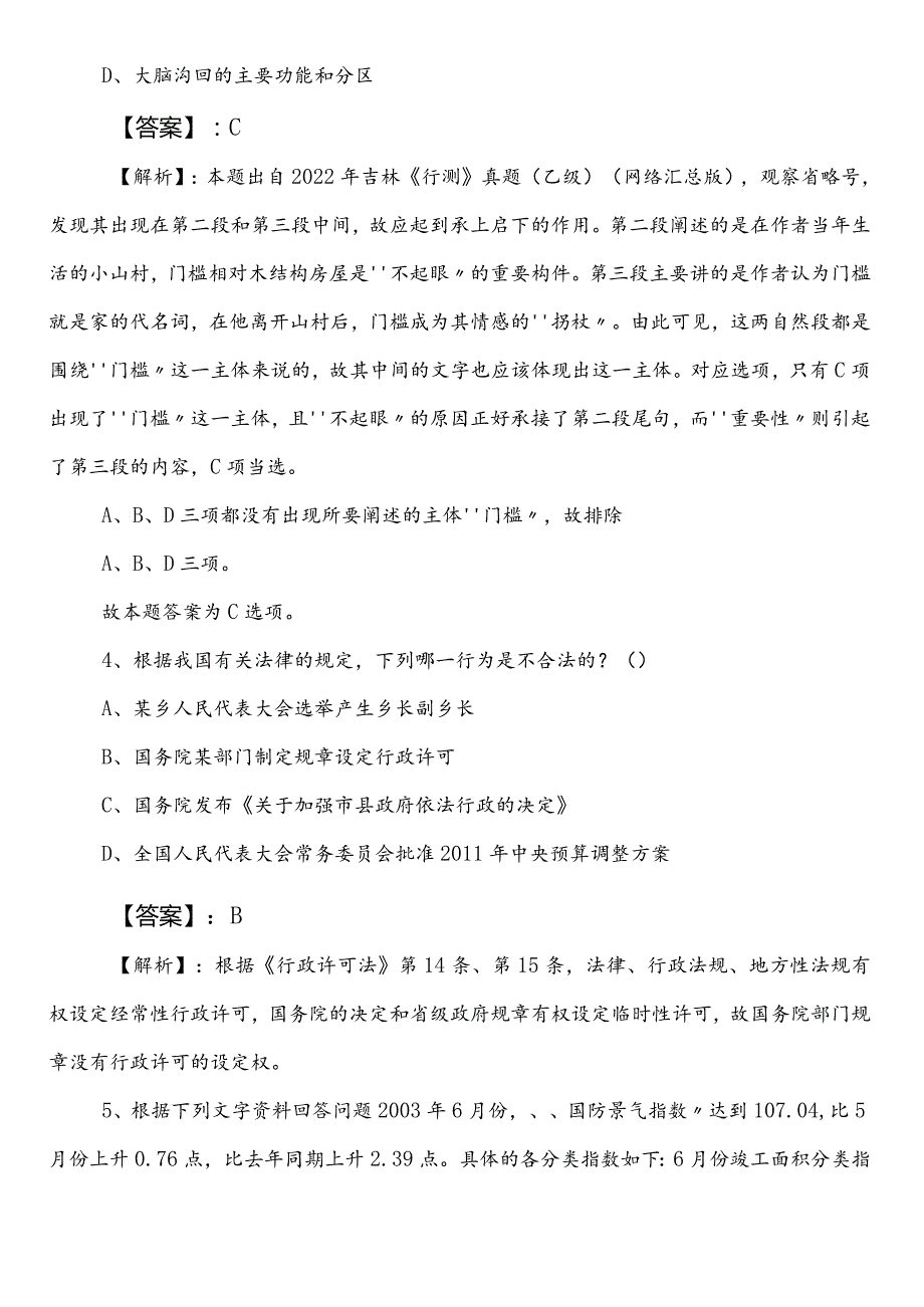 XX单位事业单位考试（事业编考试）职业能力测验（职测）第三次达标检测附答案和解析.docx_第3页