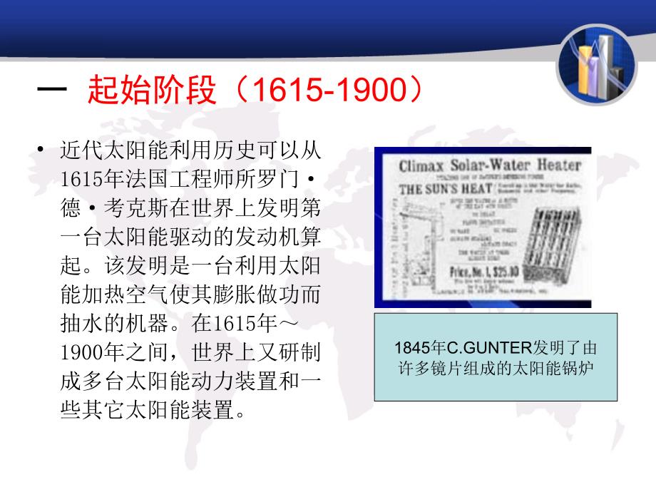 太阳能电池发展历史.ppt_第3页