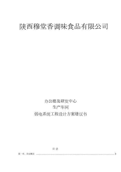 安防监控方案完整版.doc