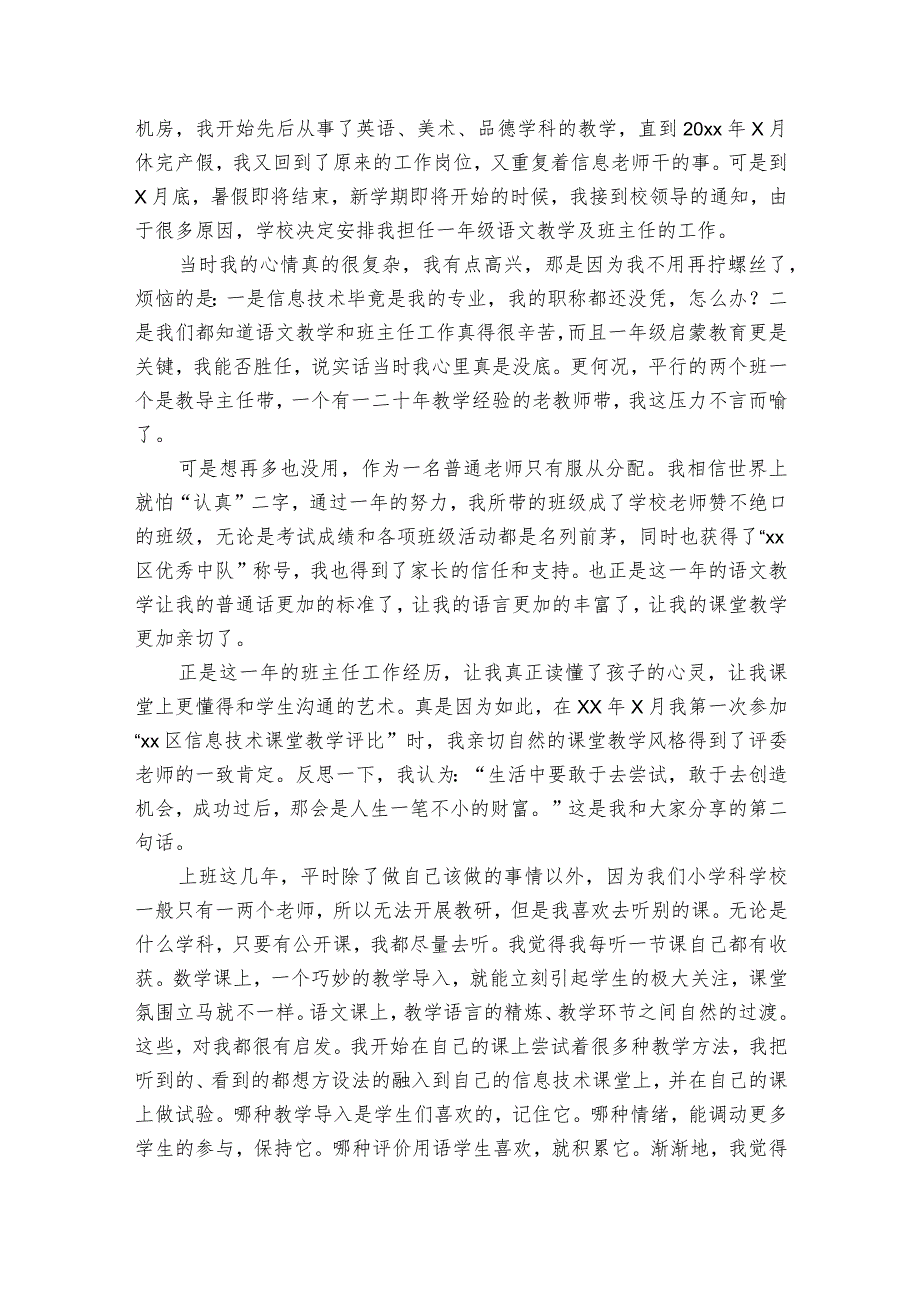 教师个人成长案例范文20232024(通用7篇).docx_第2页