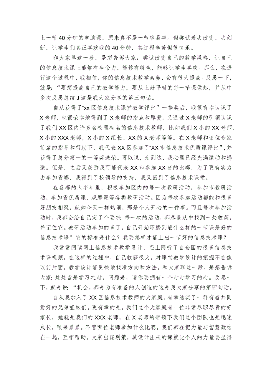 教师个人成长案例范文20232024(通用7篇).docx_第3页