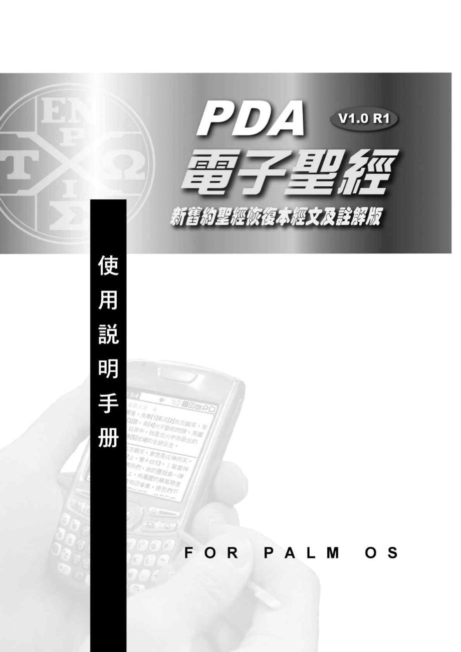 电子圣经新旧约圣经恢复本经文及注解版收录.doc_第1页