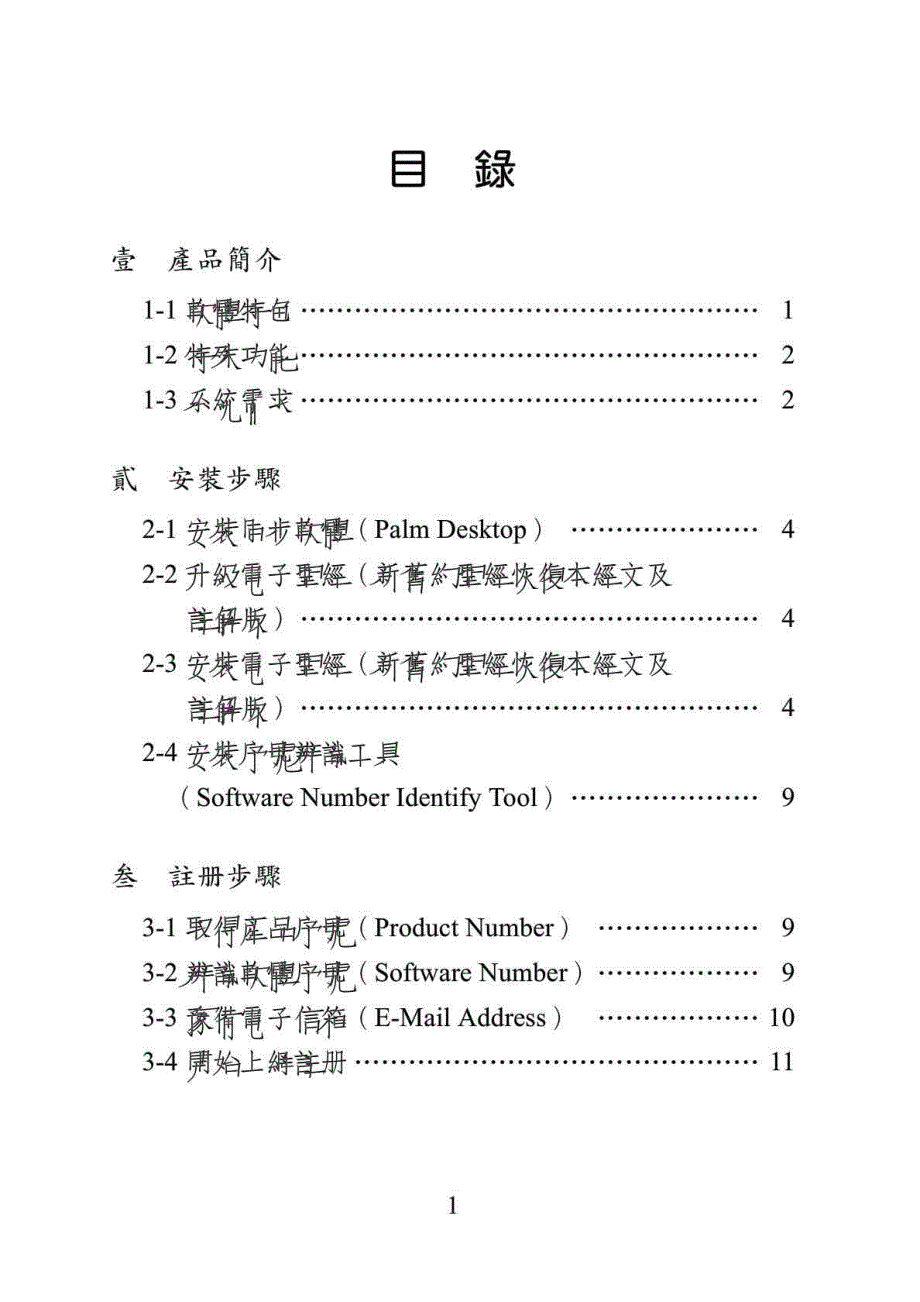 电子圣经新旧约圣经恢复本经文及注解版收录.doc_第3页