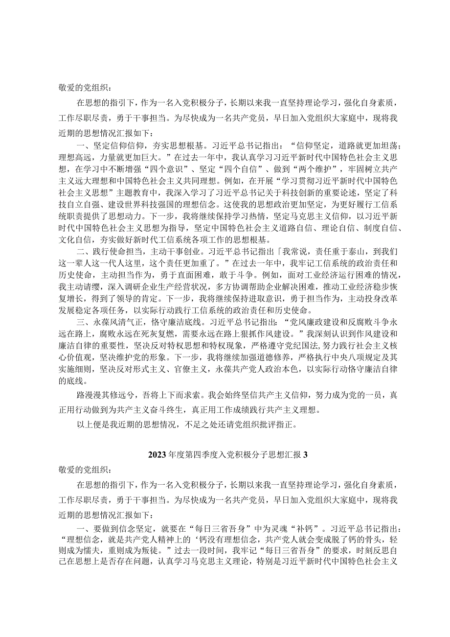 2023第四季度入党积极分子思想汇报6篇.docx_第2页