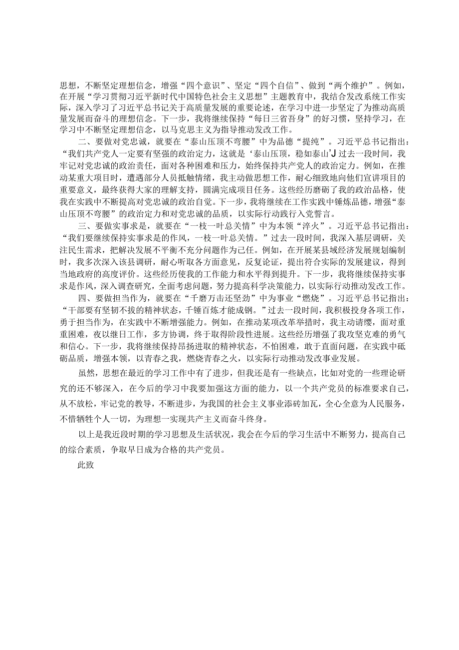 2023第四季度入党积极分子思想汇报6篇.docx_第3页