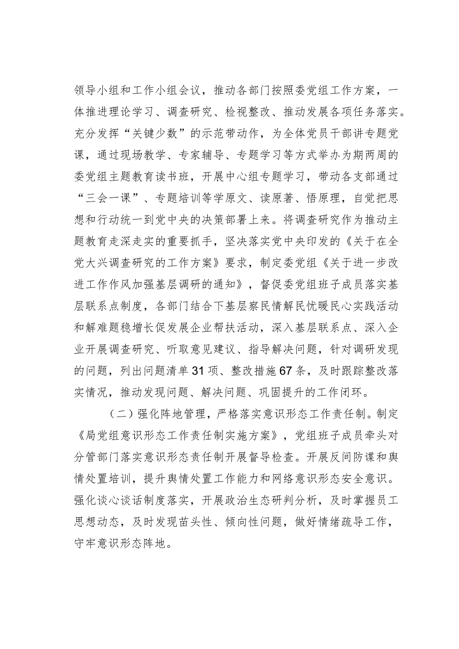 某党组书记2023抓基层党建述职报告(1).docx_第3页